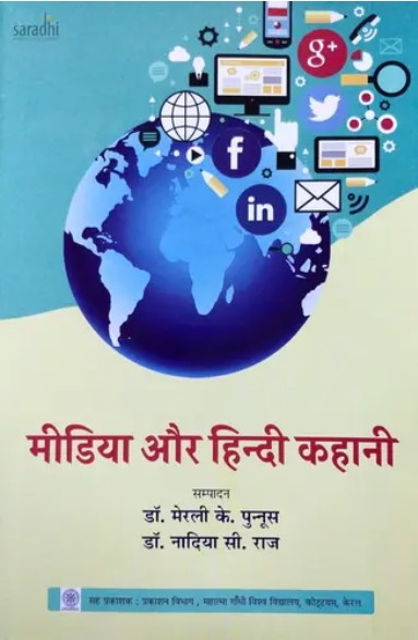 Media Aur Hindi Kahani | B Com Textbook Semester 1, MG University